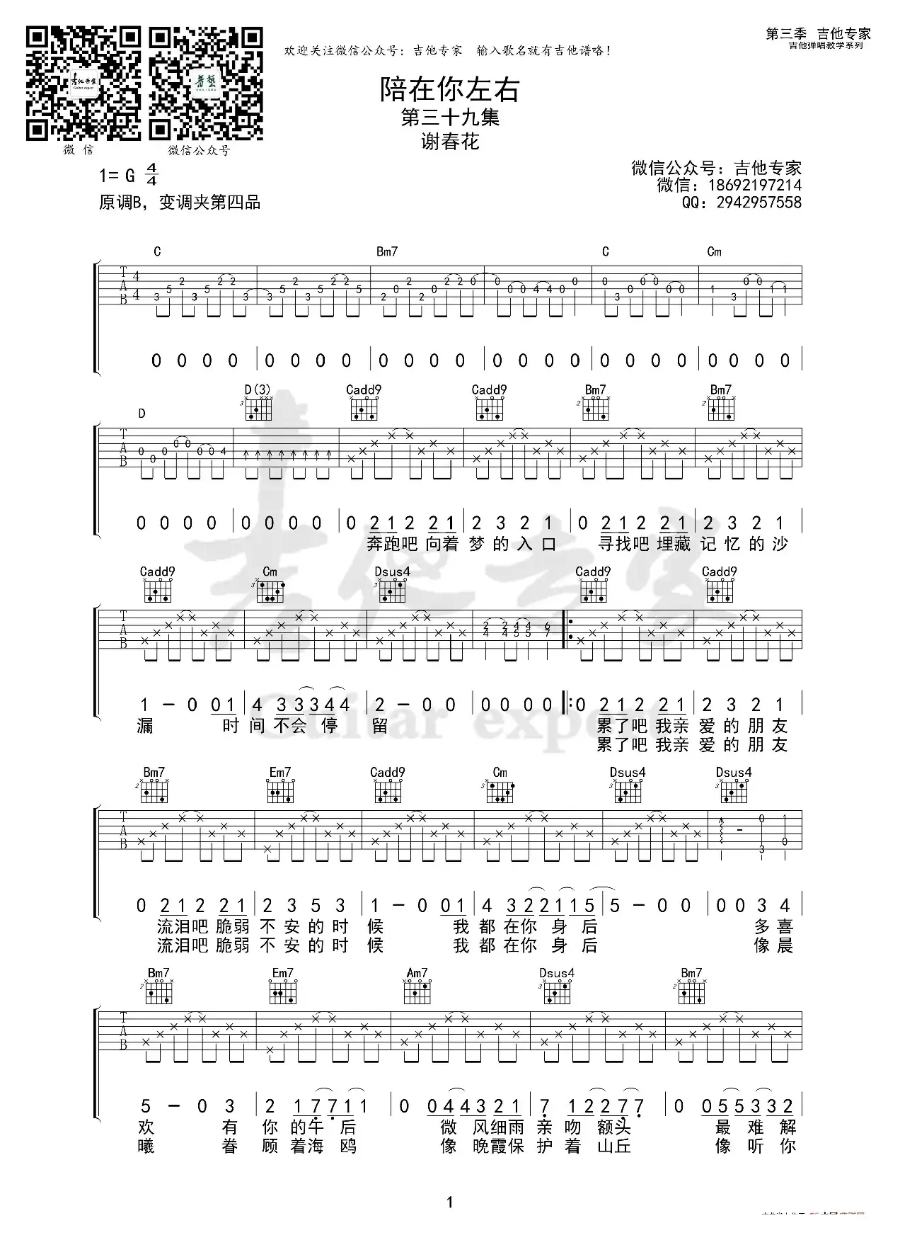 陪在你左右 原版吉他谱