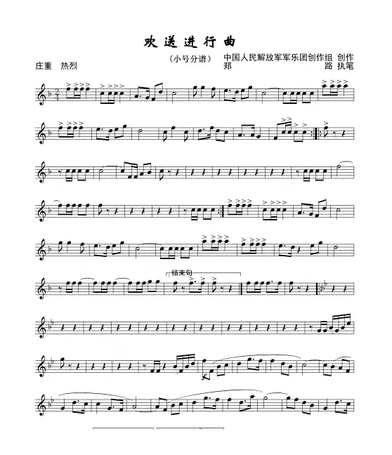 欢送进行曲(小号1)线