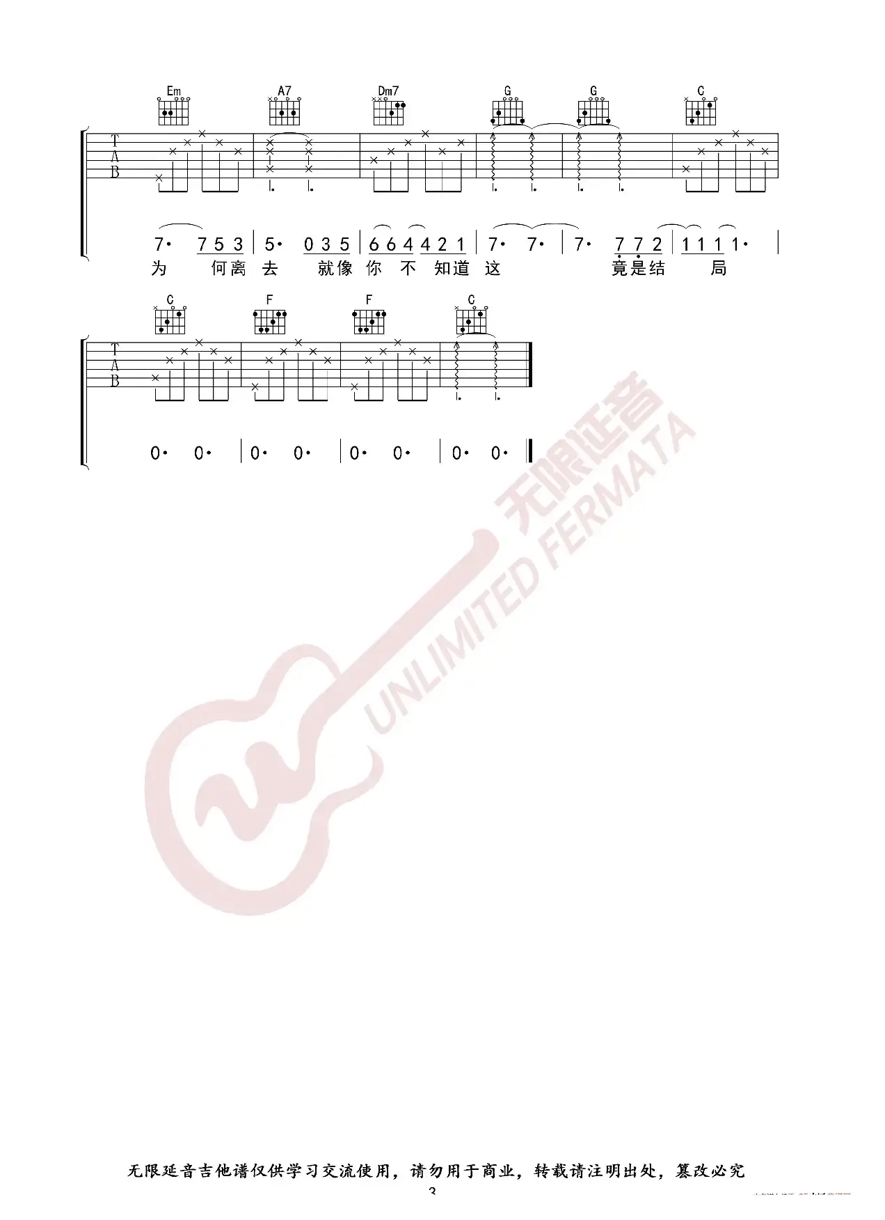 邓紫棋 后会无期 吉他谱（无限延音编配）