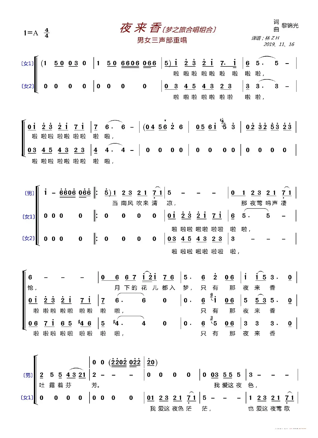 夜来香〔梦之旅合唱组合〕（男女三声部重唱）