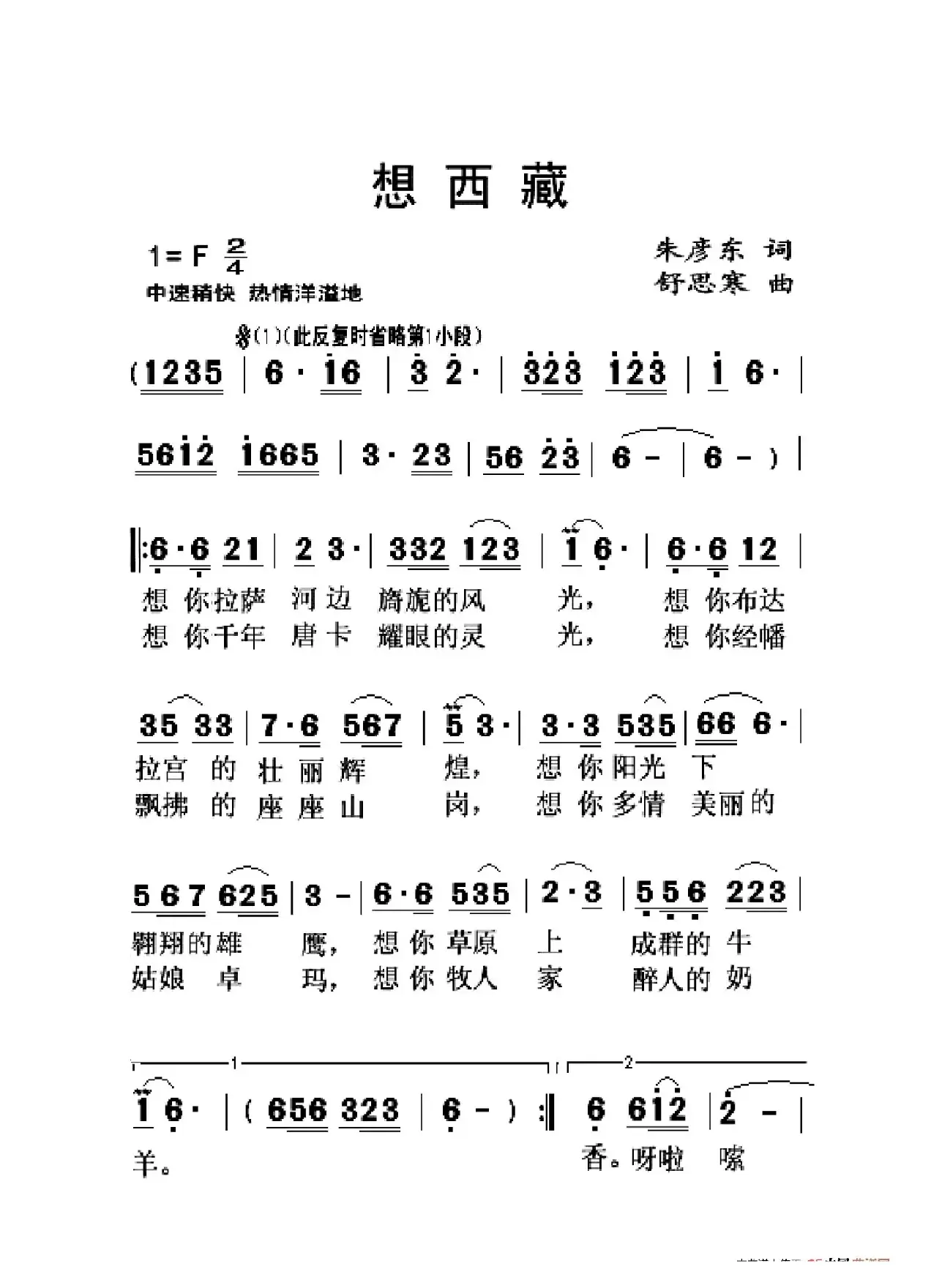 想西藏（大字老人适用）