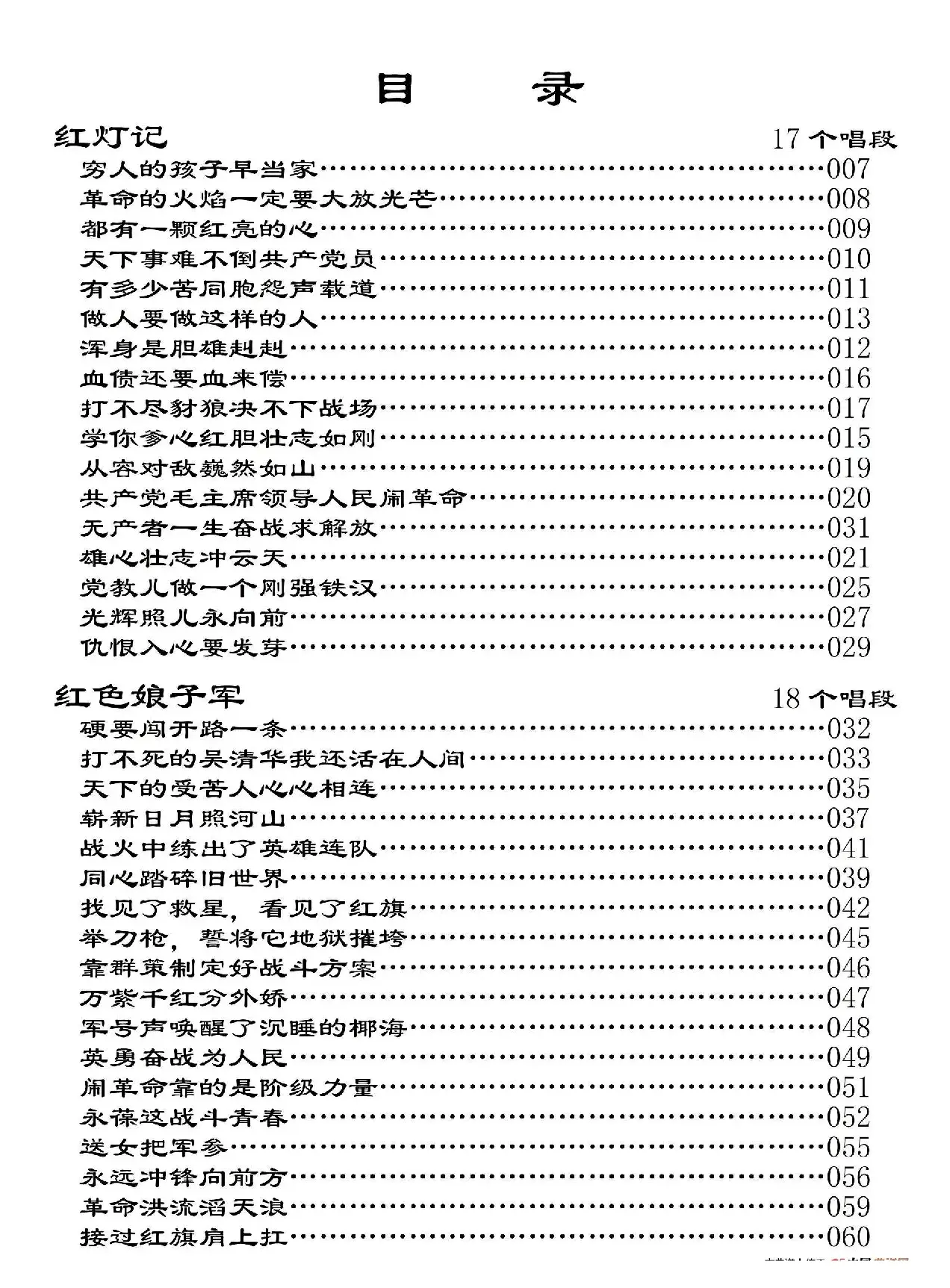 样板戏电子书目录