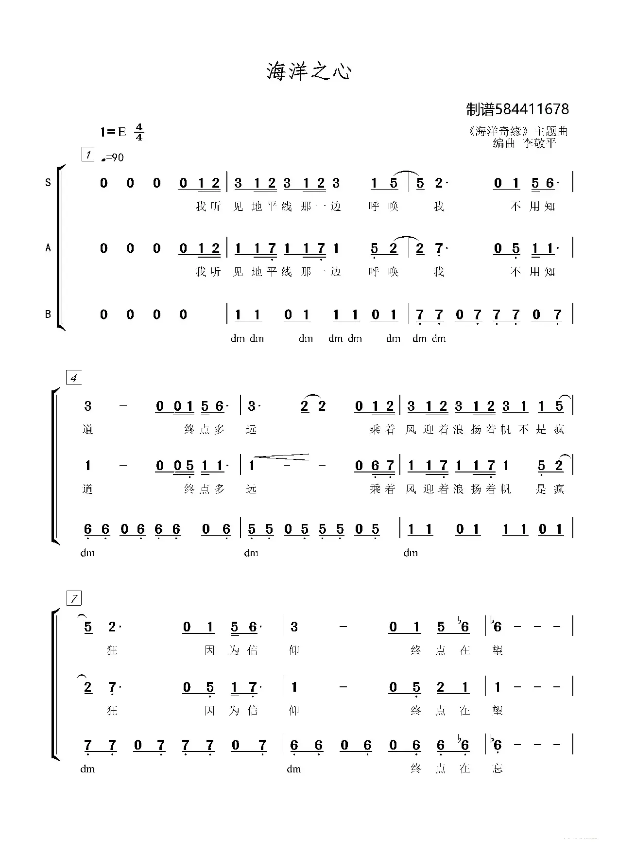 海洋之心合唱谱