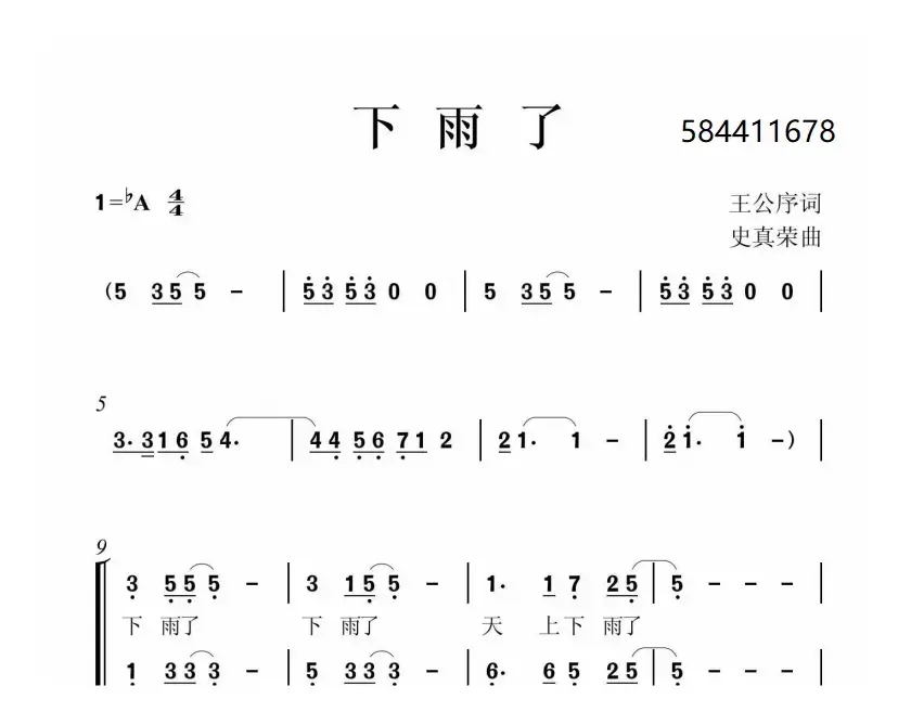 下雨了合唱简谱