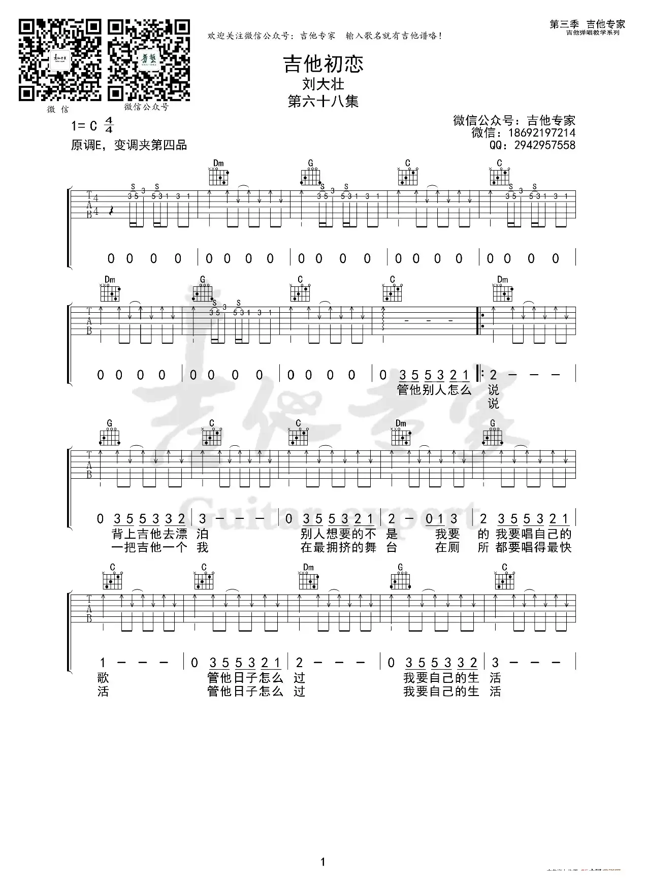 吉他初恋（吉他谱）