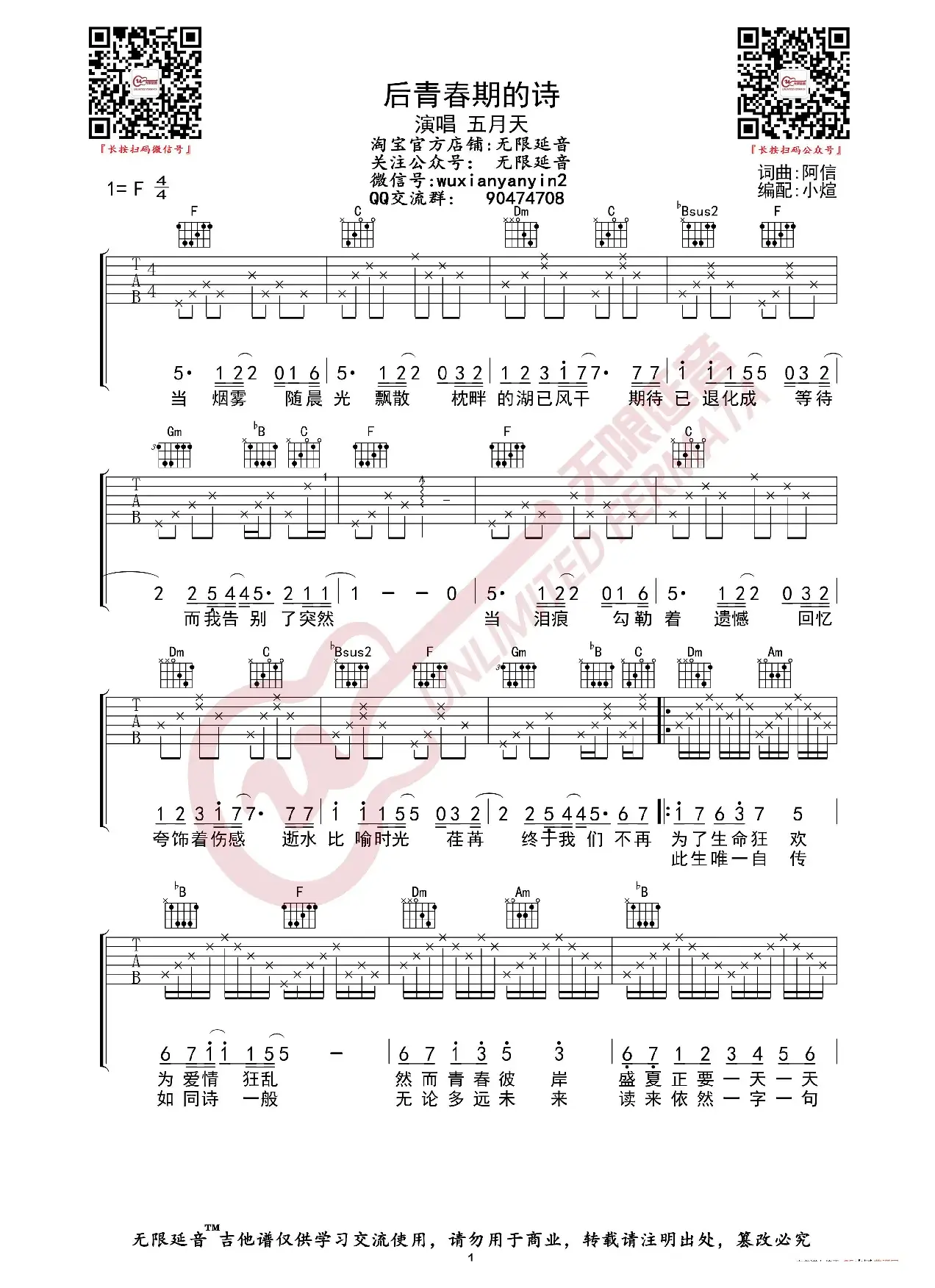 五月天 后青春期的诗 吉他谱（无限延音编配）