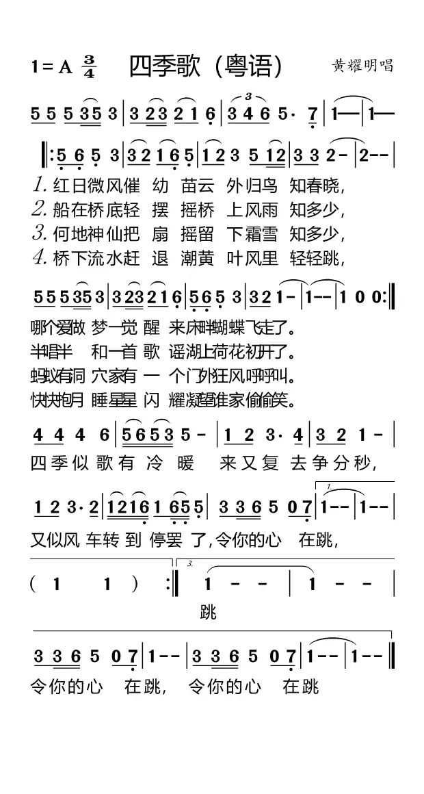 四季歌（粤语）（适合手机）