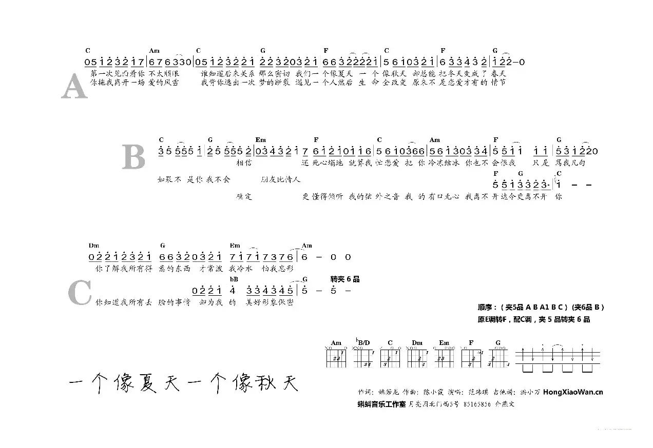 一个像夏天一个像秋天