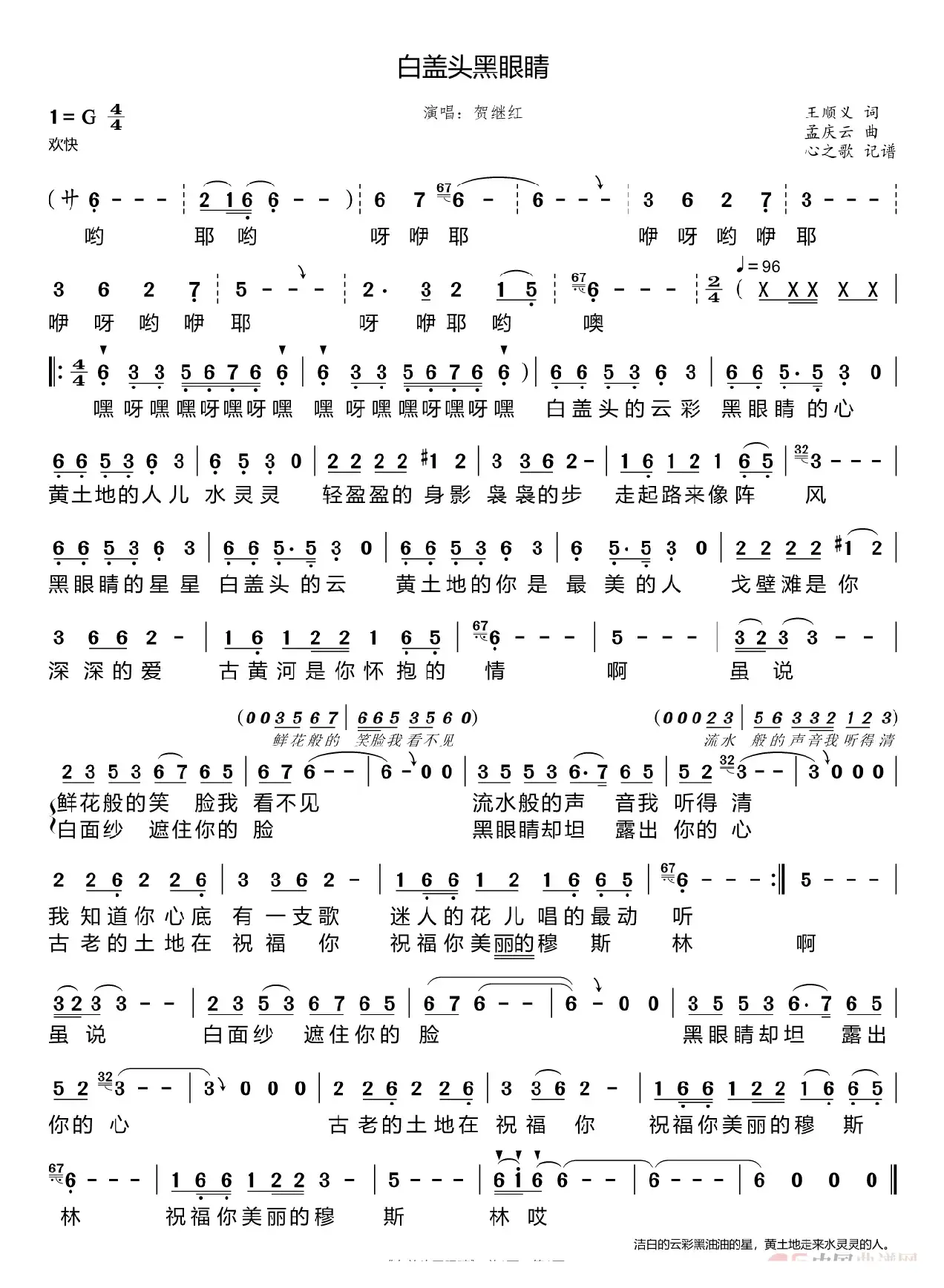 白盖头黑眼睛（贺继红）