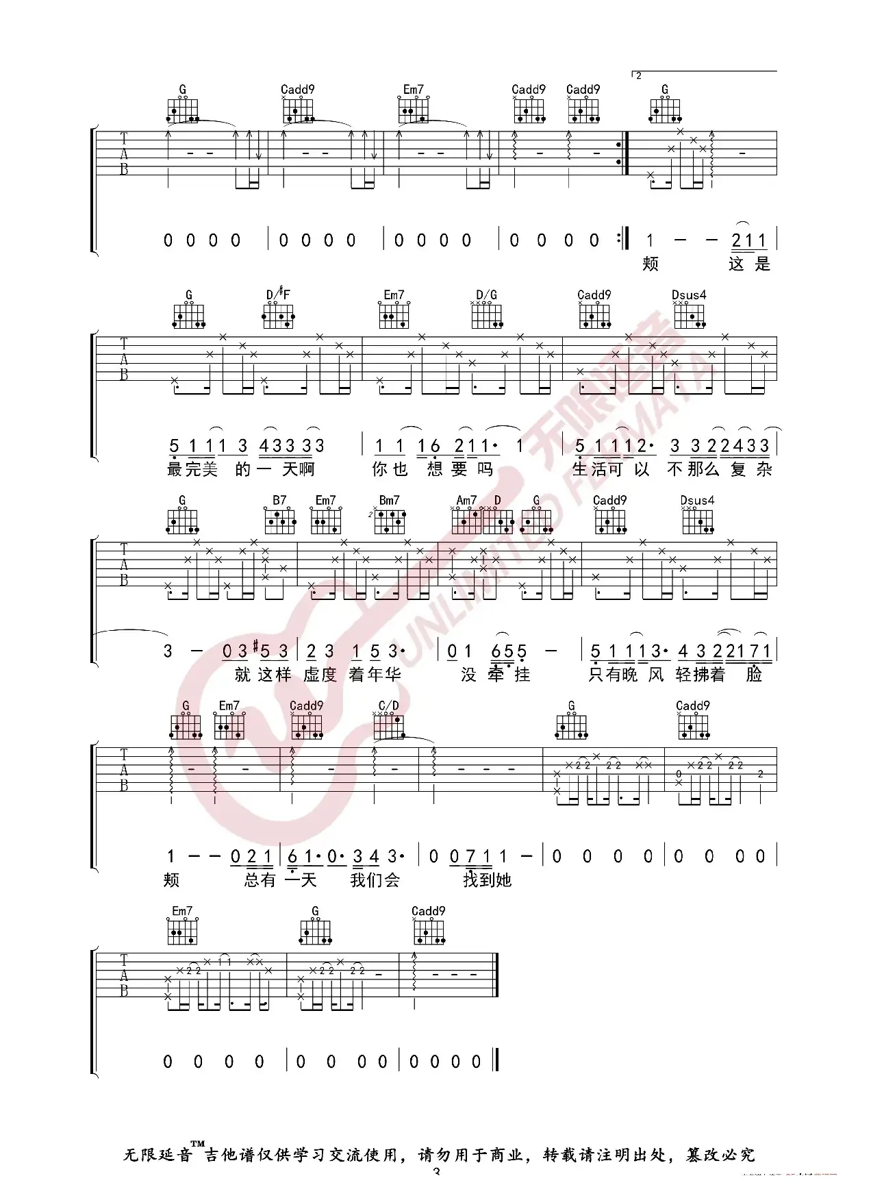 毛不易 平凡的一天 吉他谱（无限延音编配）