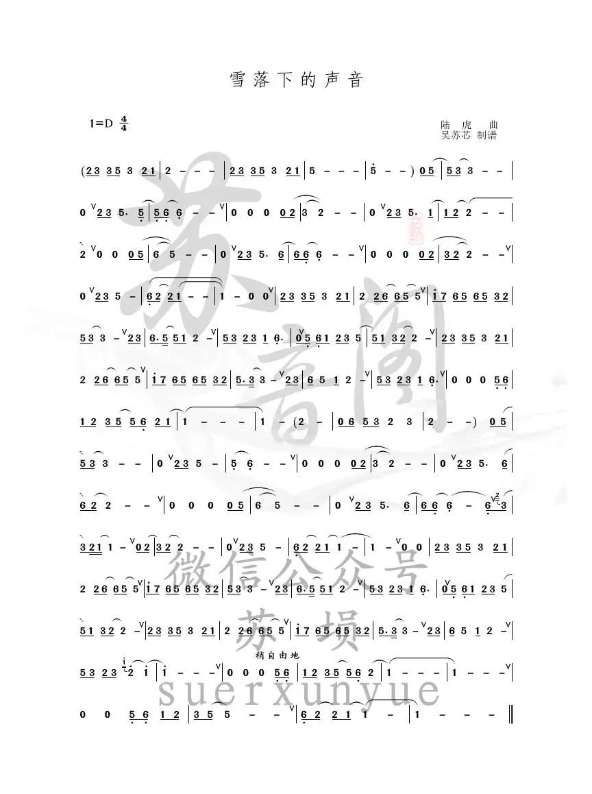 雪落下的声音（埙谱）