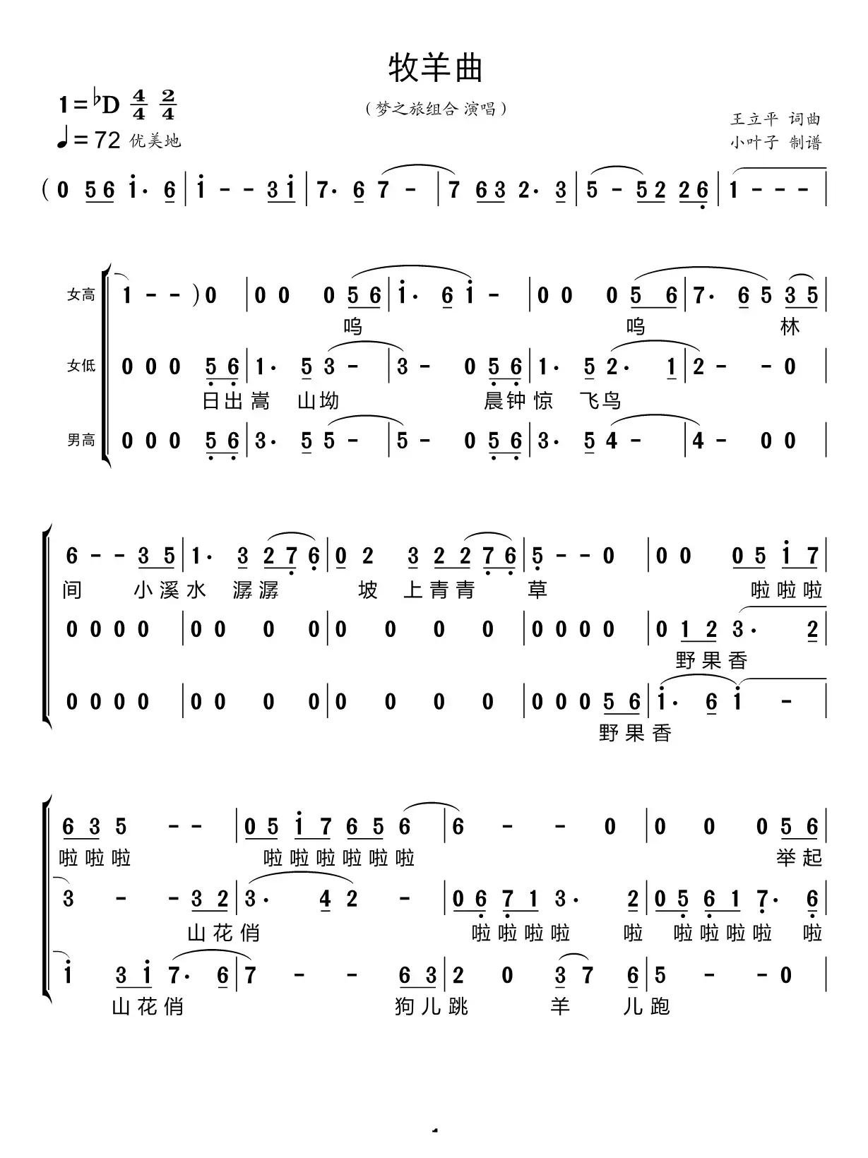 牧羊曲（梦之旅组合）