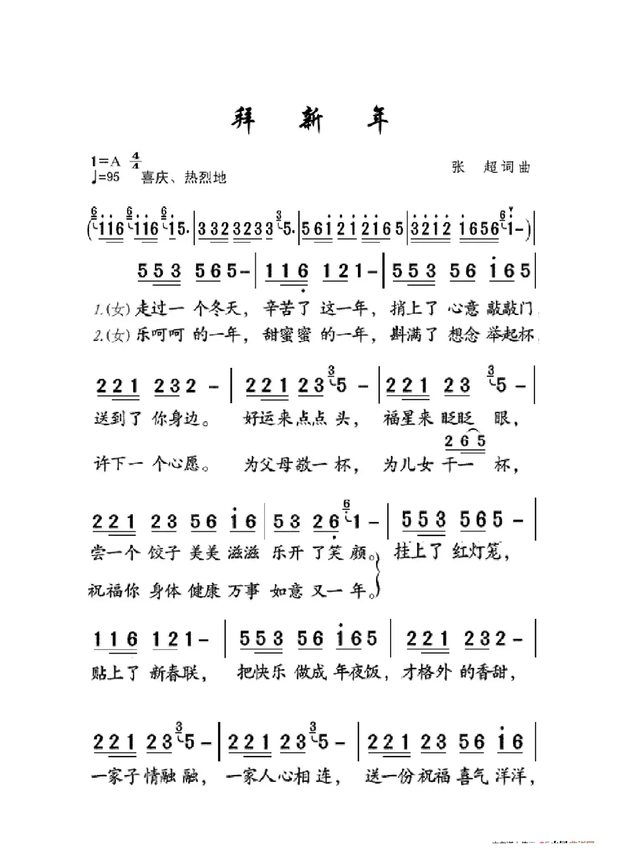 拜新年（大字老人适用）