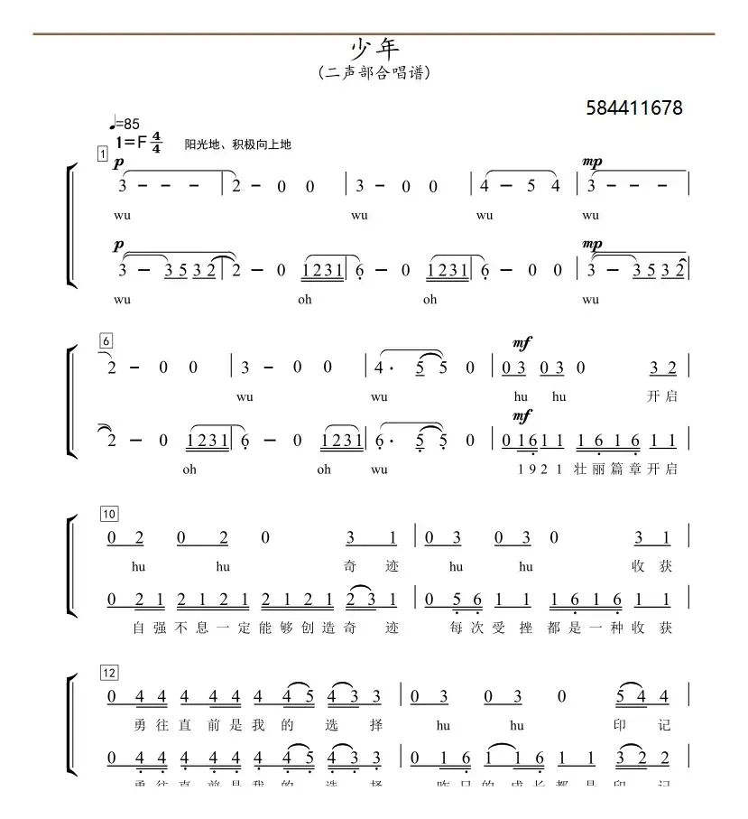 少年二部合唱谱