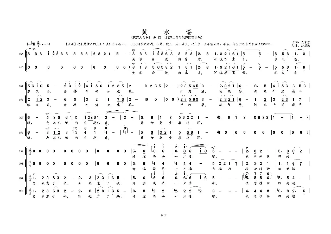 黄 水 谣①（《黄河大合唱》曲四）