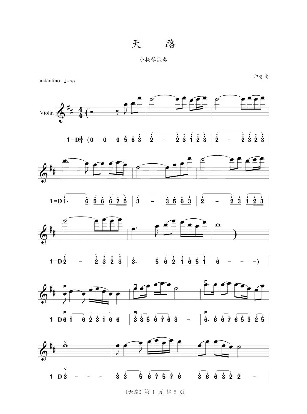 天路（小提琴练习曲）