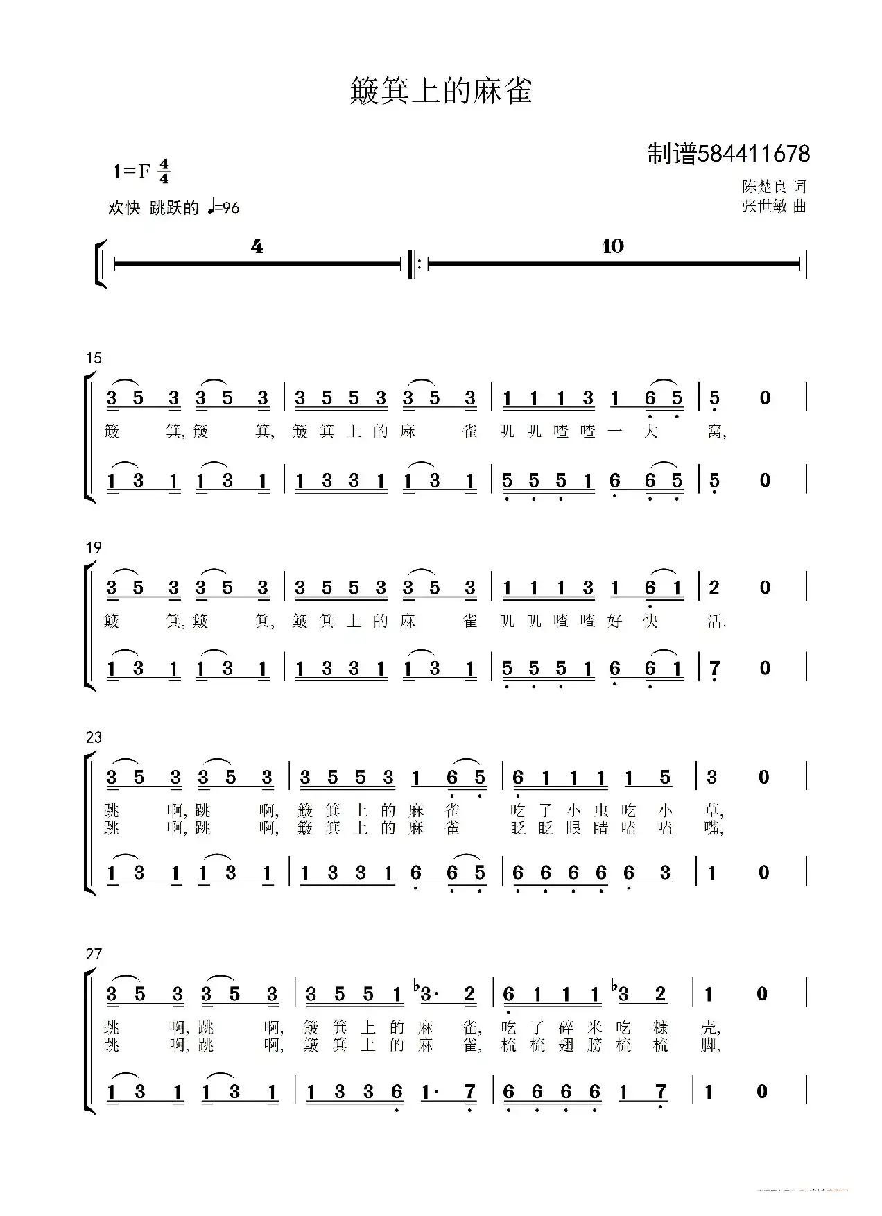 簸箕上的麻雀合唱简谱（三声部）