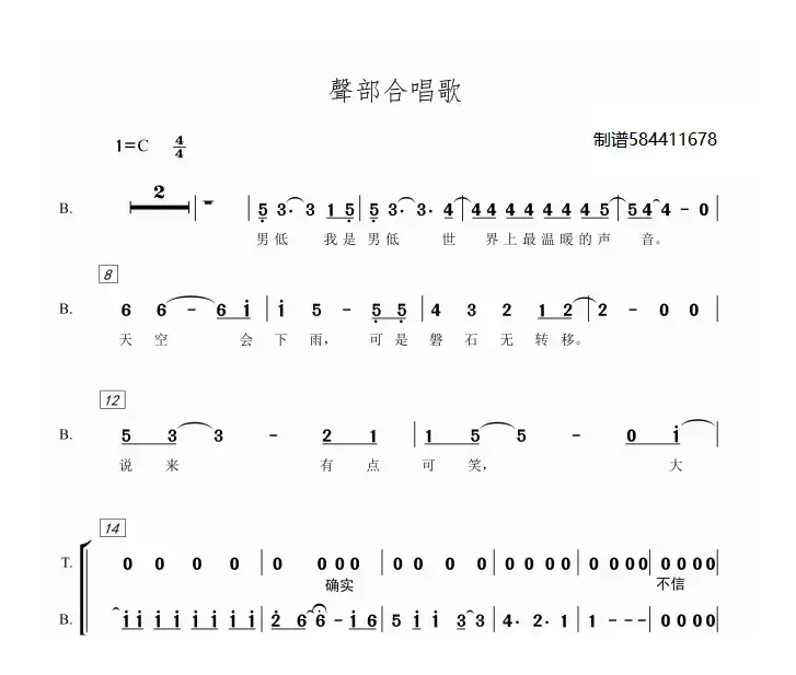 声部合唱歌合唱简谱