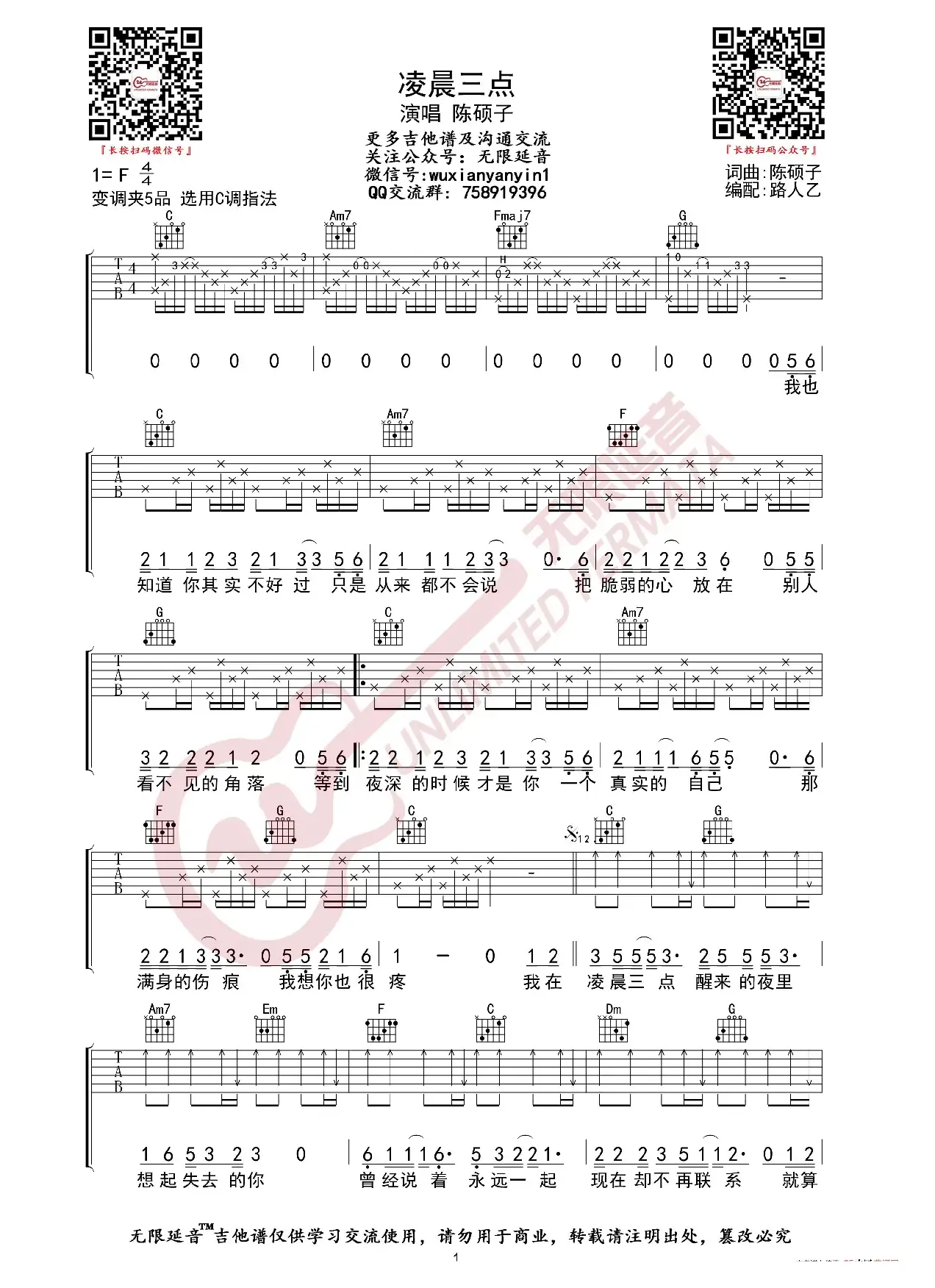 陈硕子 凌晨三点 吉他谱（无限延音编配）