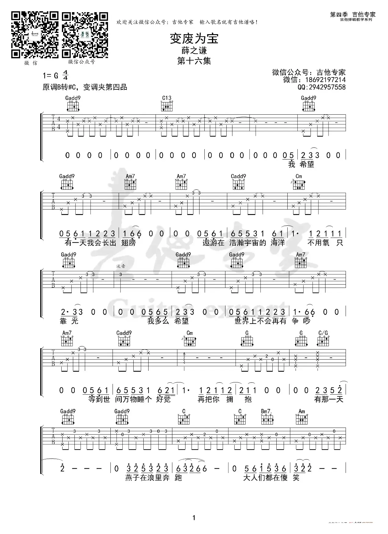 变废为宝 免费吉他谱