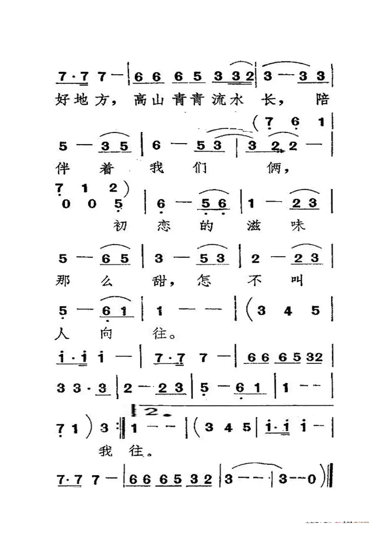 初恋的地方（大字老人适用）