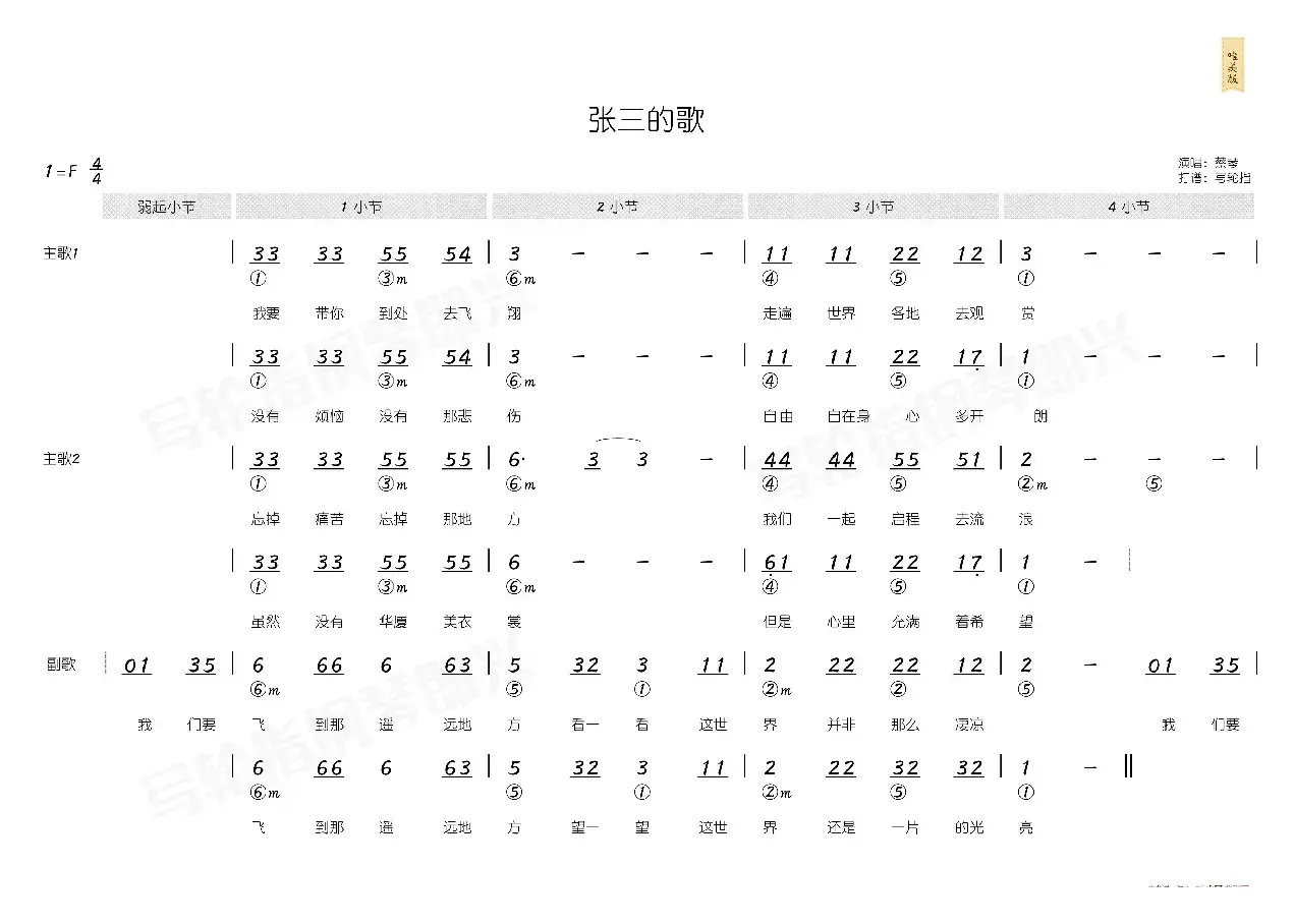 张三的歌（简和谱）