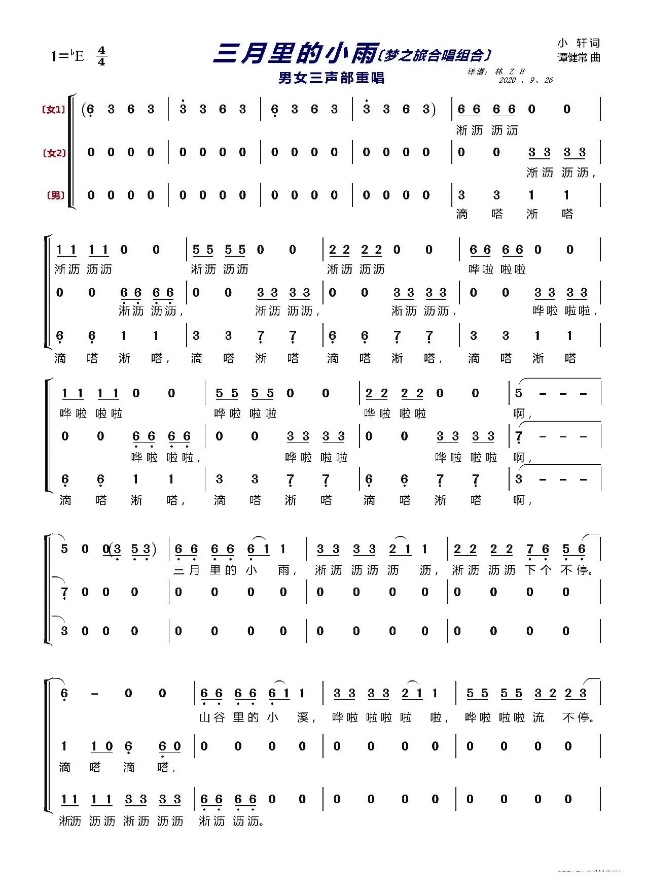 三月里的小雨〔梦之旅合唱组合〕（男女三声部重唱）
