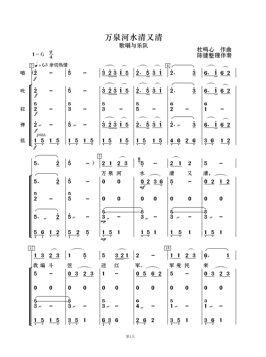 万泉河水清又清（歌唱与乐队）