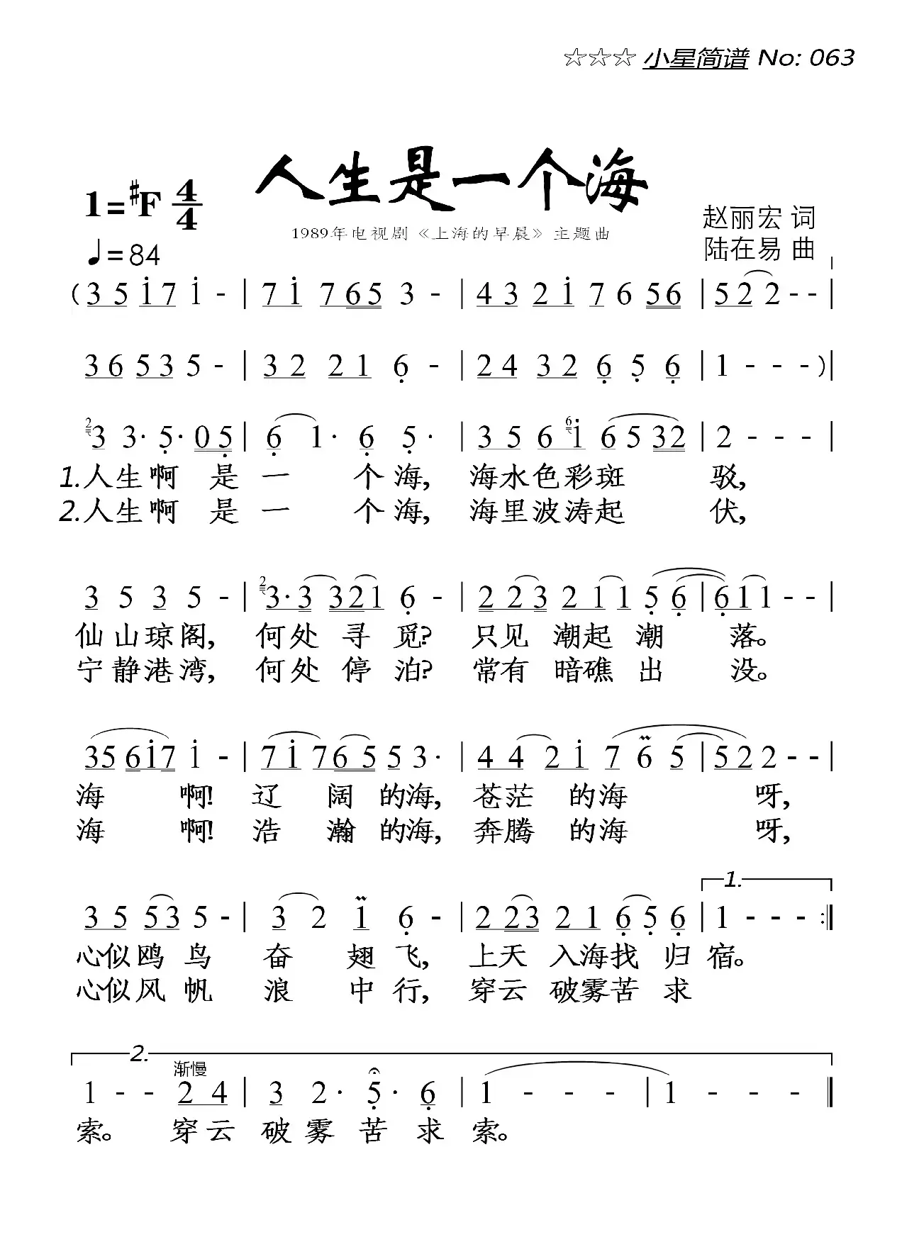 人生是一个海