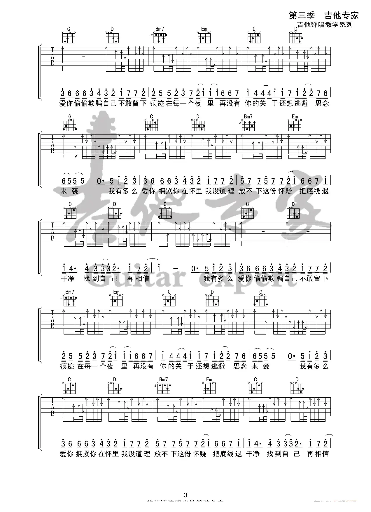 我有多爱你 原版吉他谱