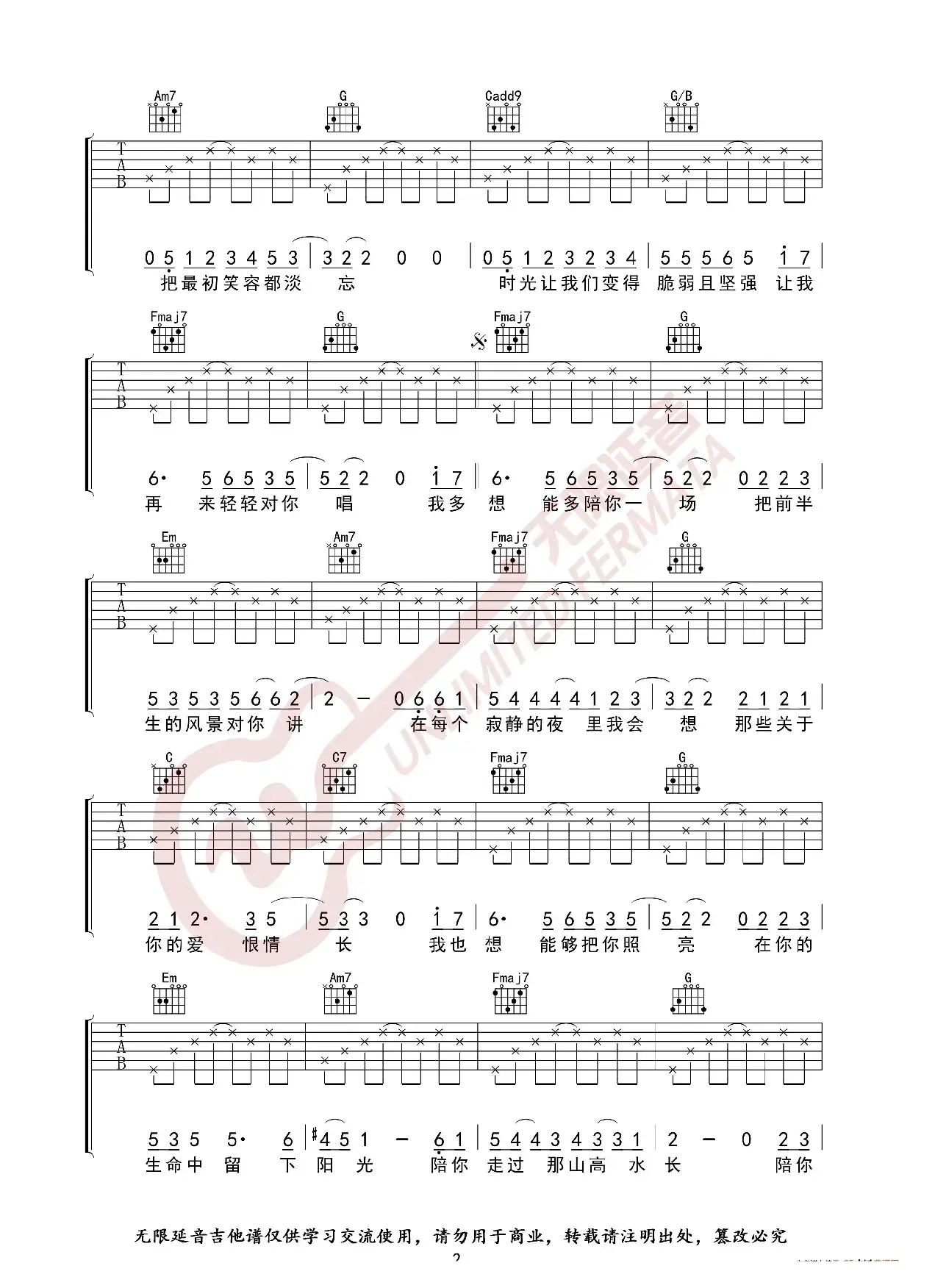 枯木逢春 这一生关于你的风景 吉他谱（无限延音编配）