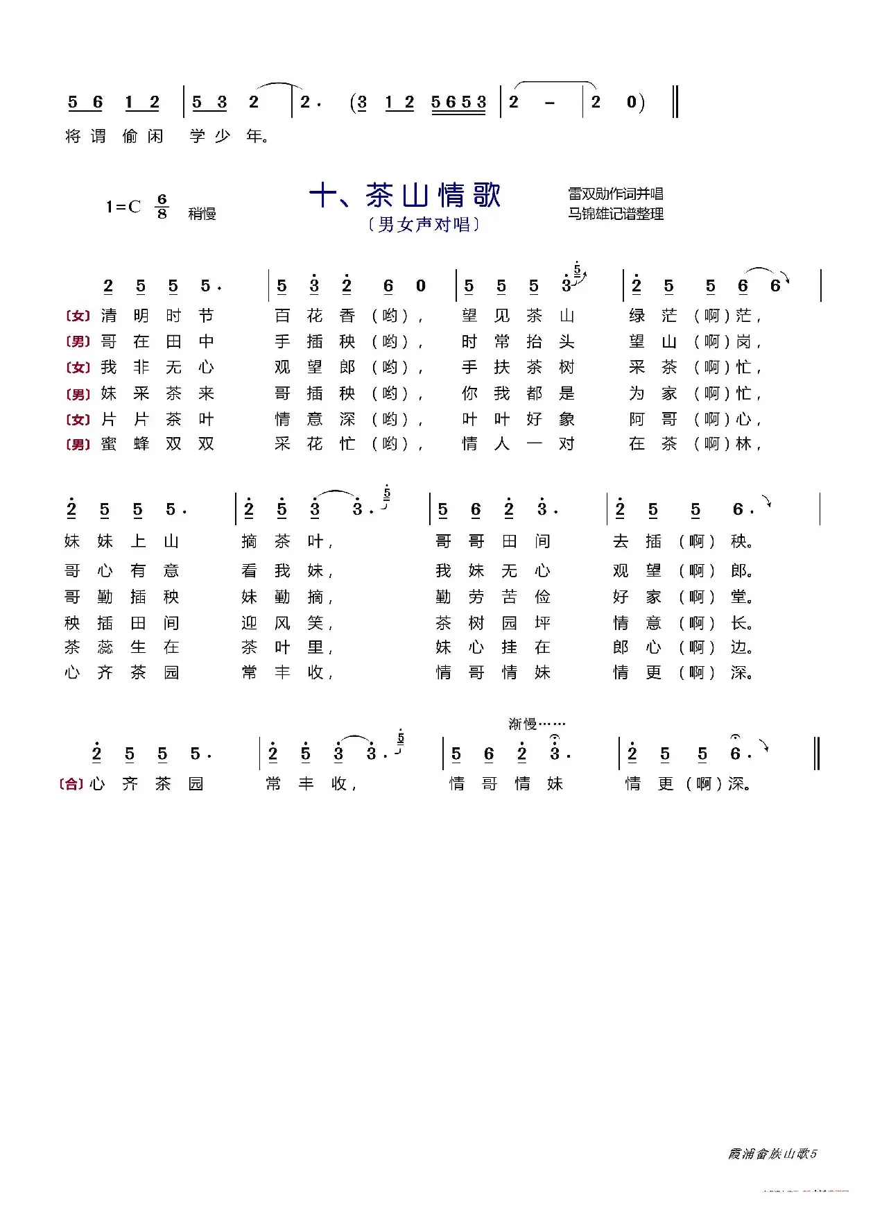 霞浦畲族山歌