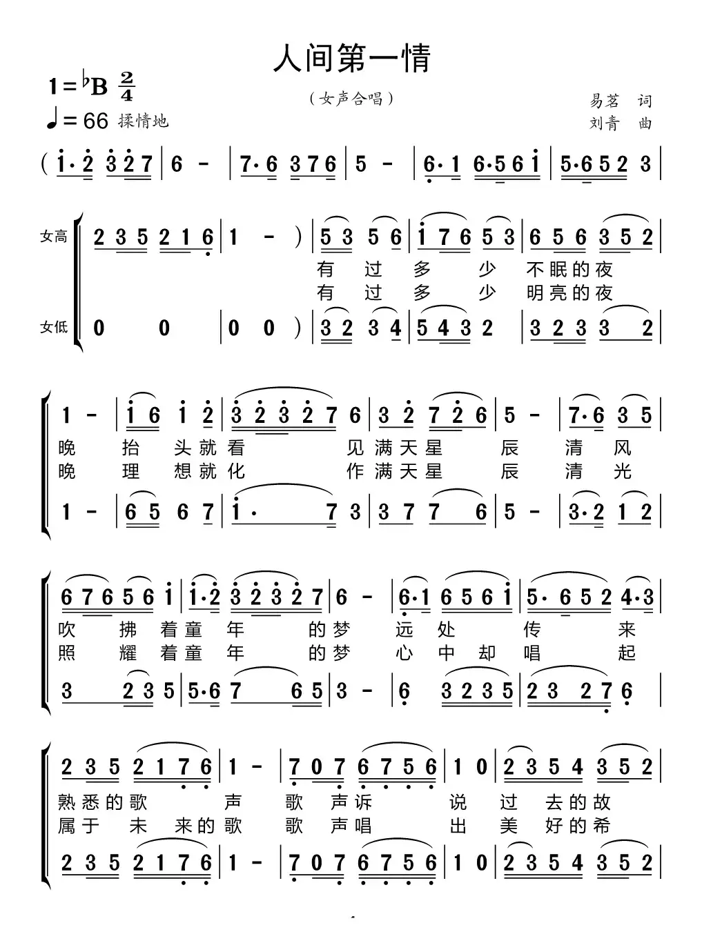 人间第一情（黑鸭子组合）