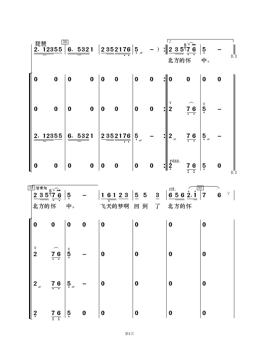 西口情（歌唱与乐队）