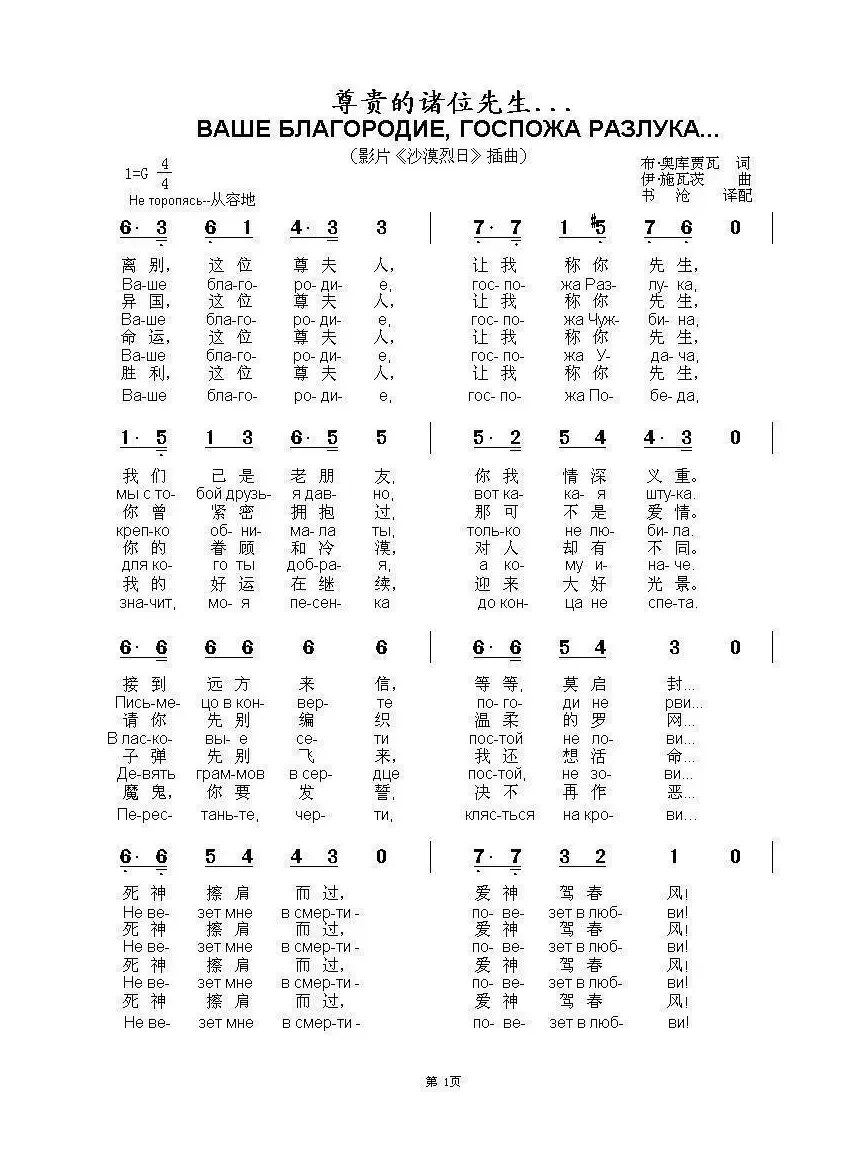 尊贵的诸位先生ВАШЕ БЛАГОРОДИЕ ГОСПОЖА РАЗЛУКА（中俄简谱）