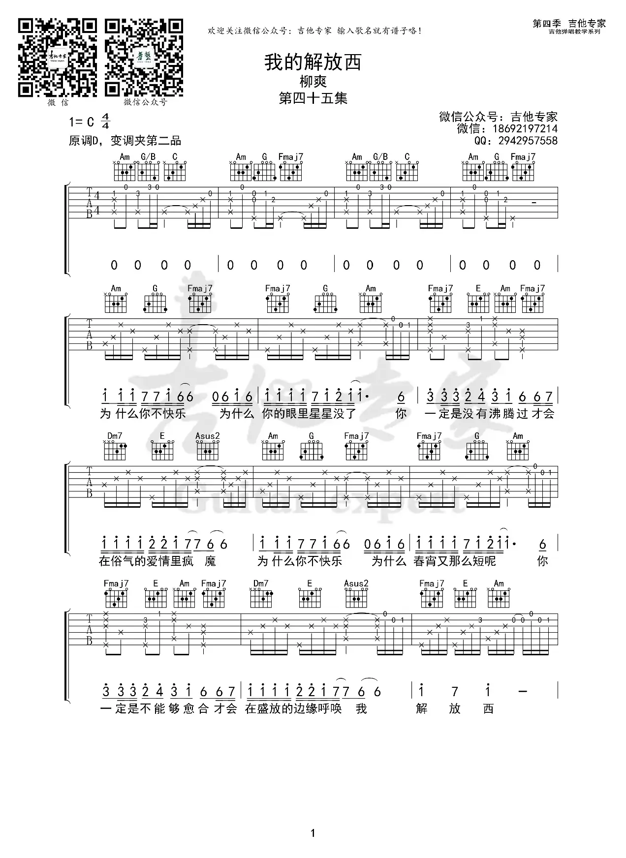 我的解放西（免费吉他谱）