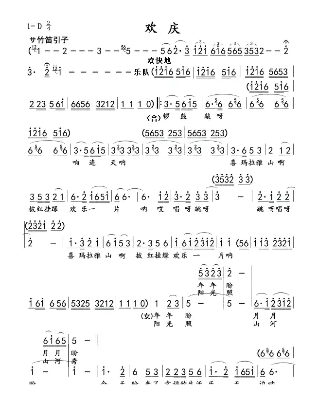 欢庆01-02