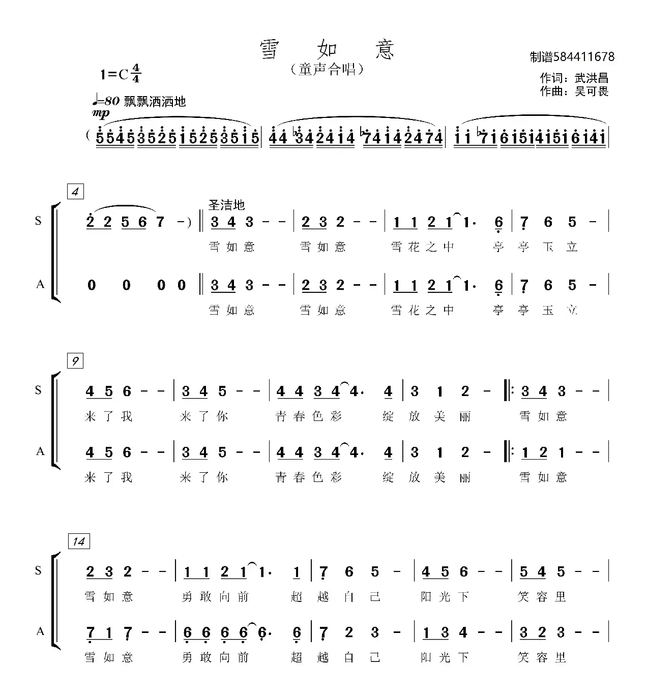 雪如意童声合唱谱谱