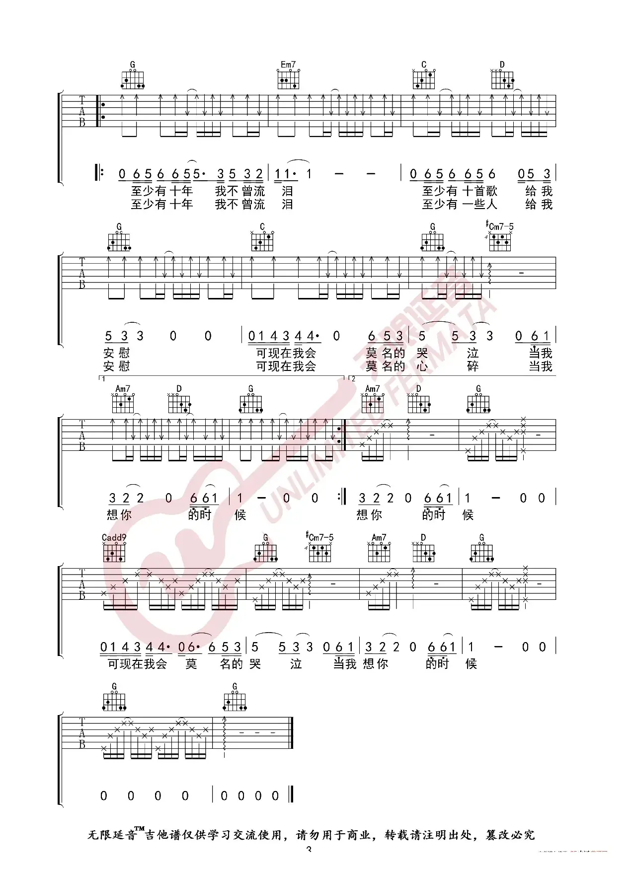 汪峰 当我想你的时候 吉他谱（无限延音编配）