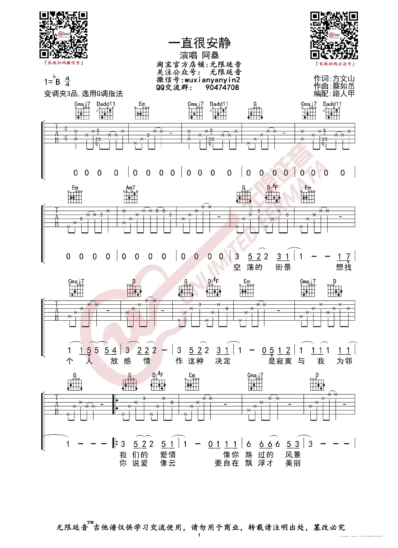 阿桑 一直很安静 吉他谱（无限延音编配）