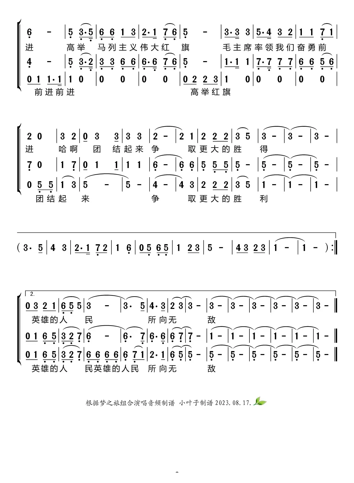 毛主席走遍祖国大地（梦之旅组合）