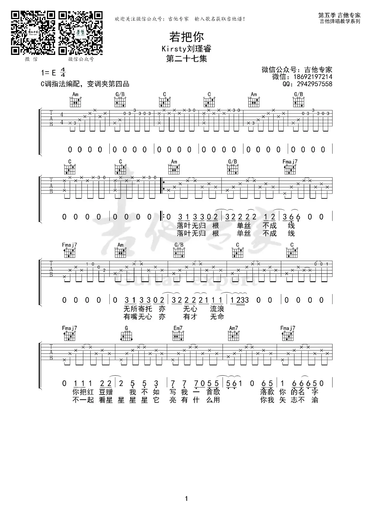 若把你（免费吉他谱）