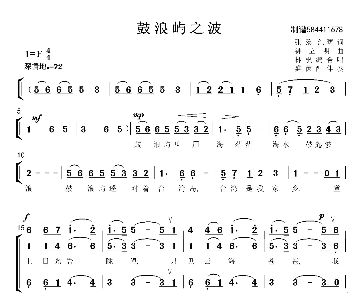 鼓浪屿之波合唱简谱（童声三部）