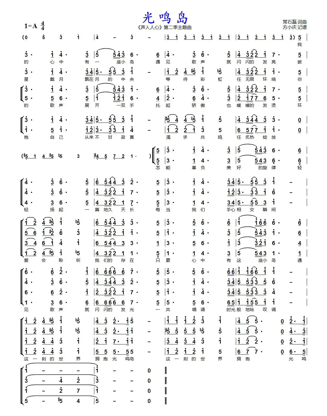 光鸣岛（男声四重唱）