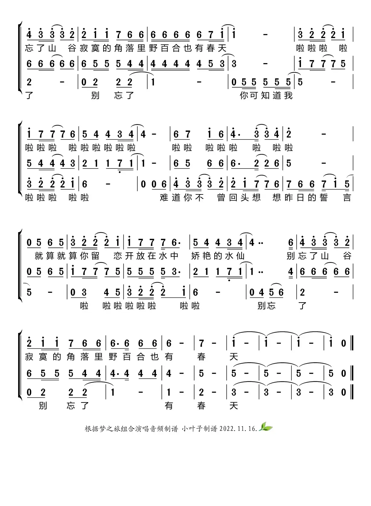 野百合也有春天（梦之旅组合）