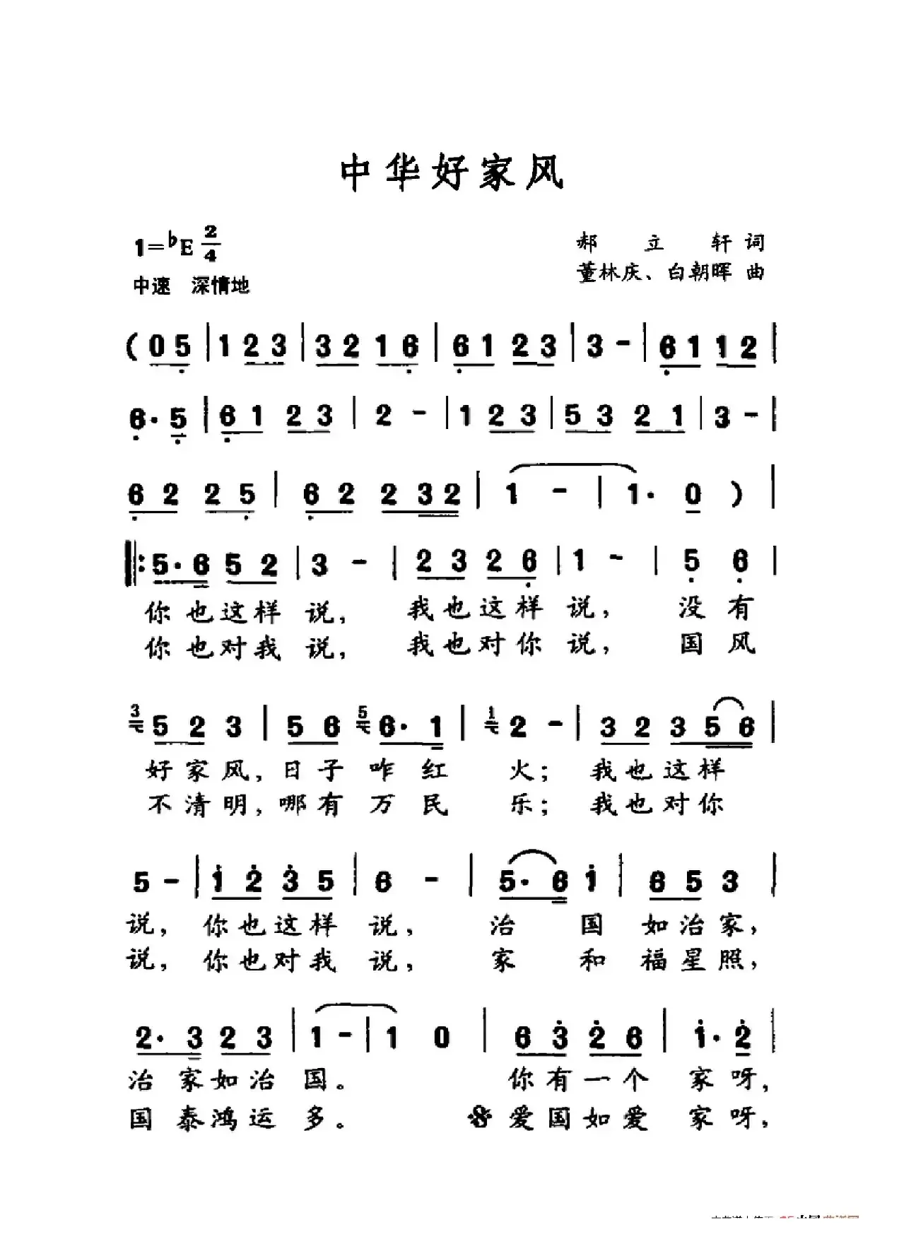 中华好家风（大字老人适用）