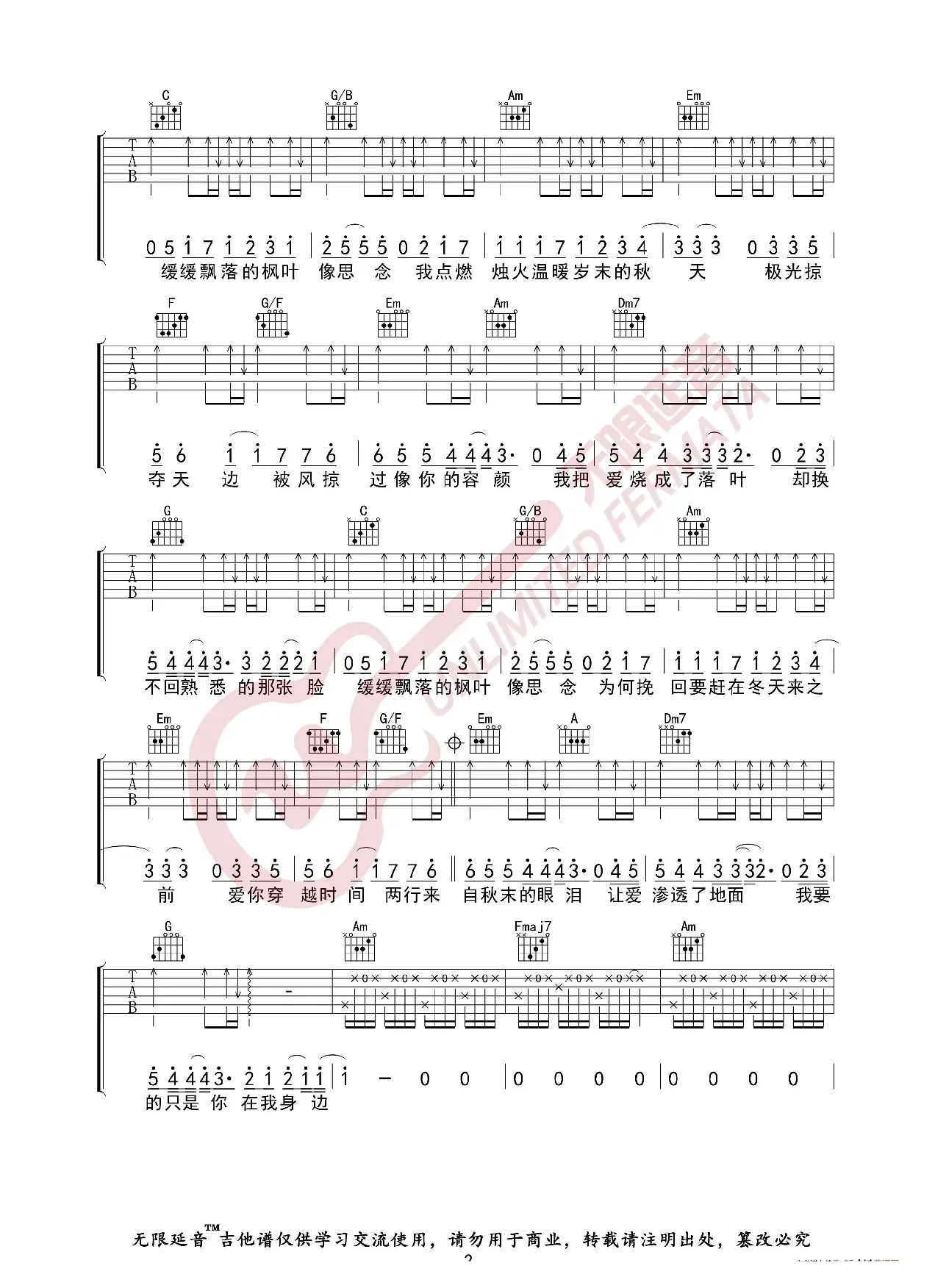 周杰伦 枫 吉他谱（无限延音编配）