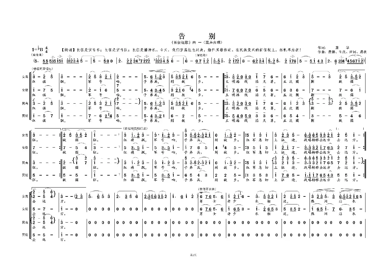 告 别①（《长征组歌》曲一）