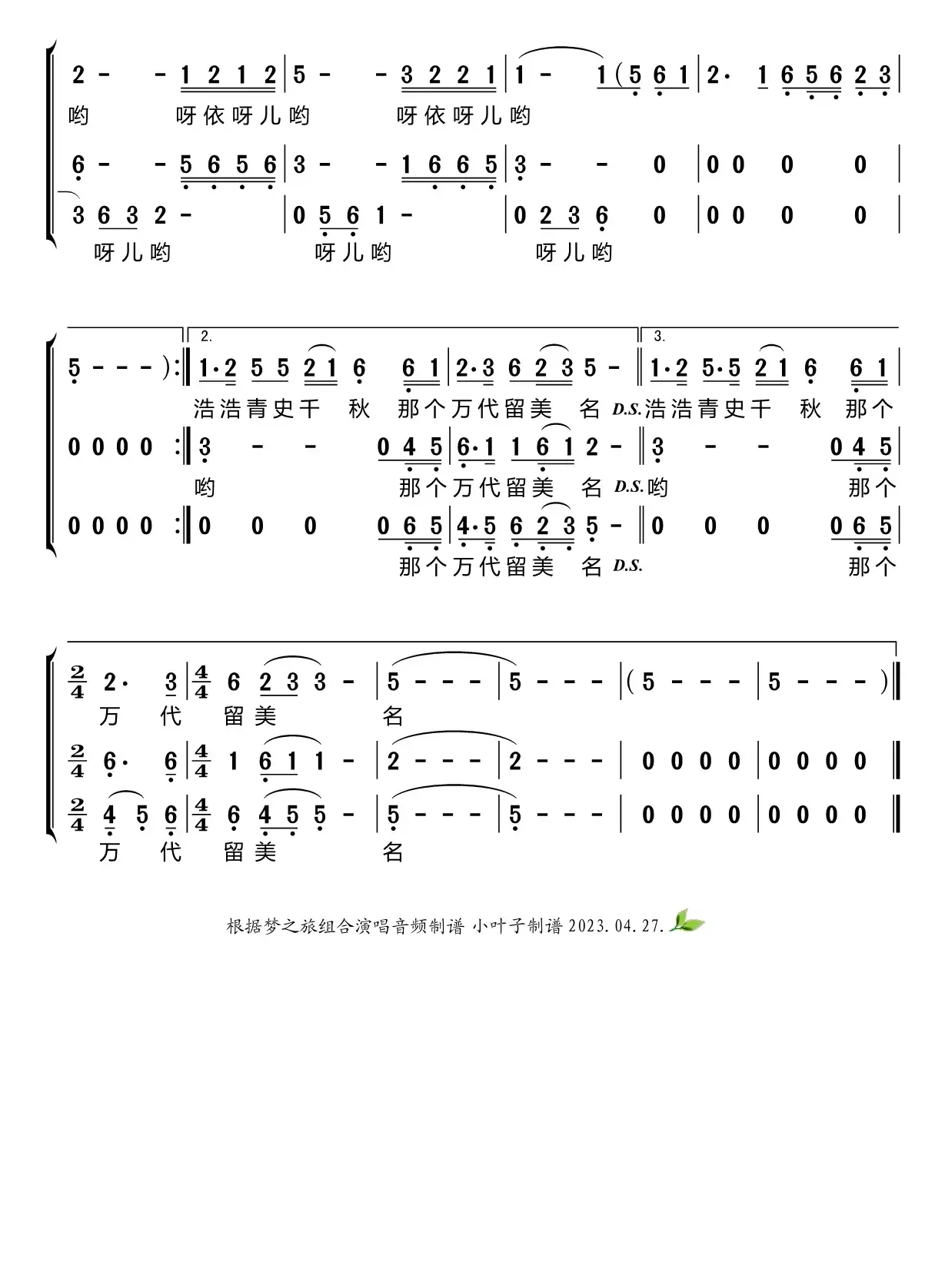 咱老百姓（梦之旅组合）