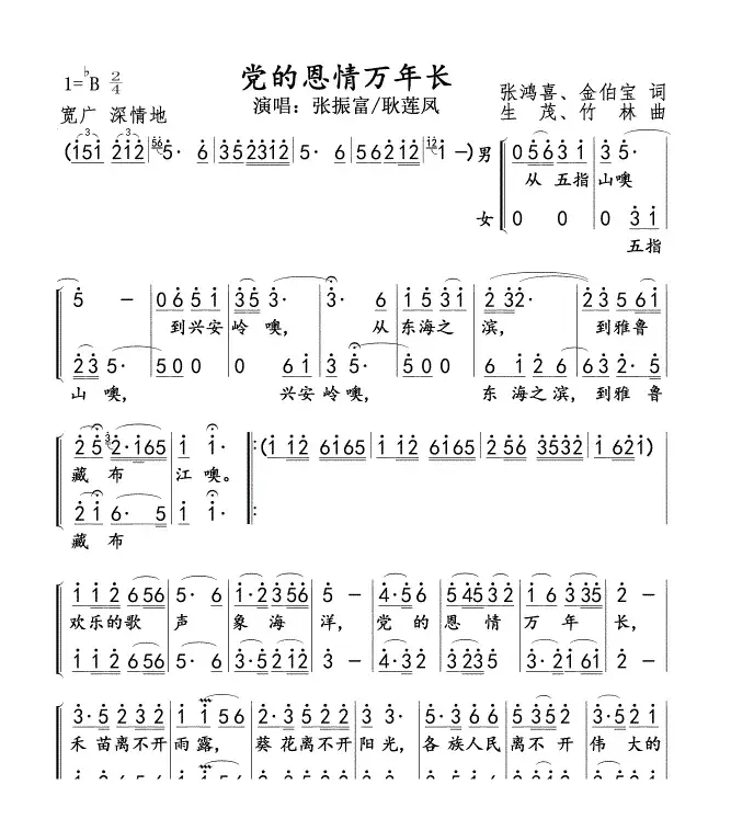 党的恩情万年长１－２